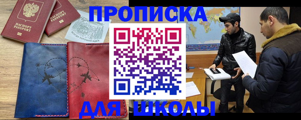 купить прописку в Слюдянке